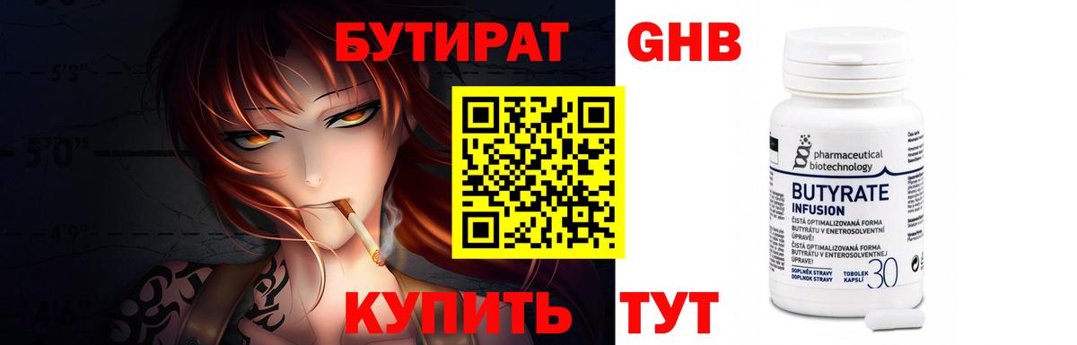 Ростов Великий  Бутират  Вход с VPN  Бутират оксибутират 