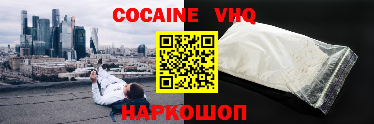 КОКАИН VHQ  Cocaine Fish Scale  Ростов Великий  COCAIN  Вход с VPN 