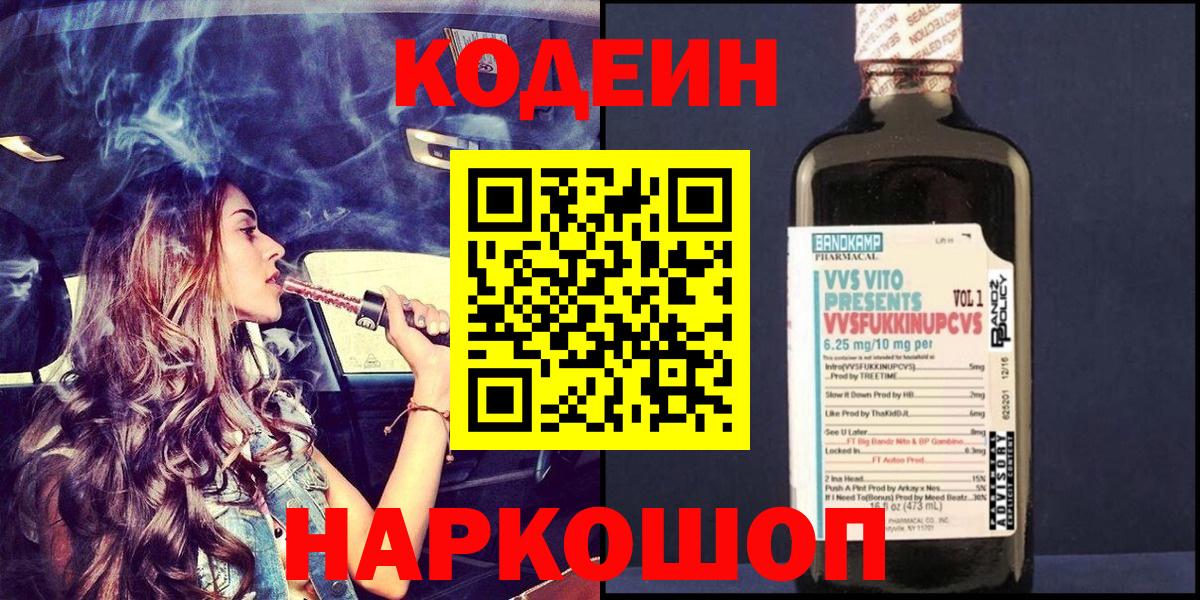 Ростов Великий  Codein напиток Lean (лин)  Вход с VPN  Codein напиток Lean (лин) 
