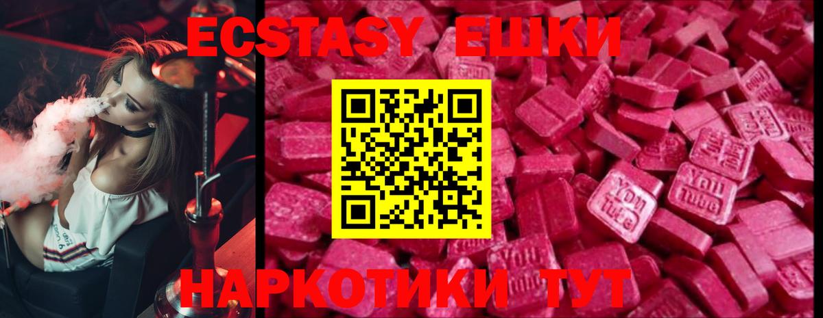Экстази 280 MDMA Ростов Великий
