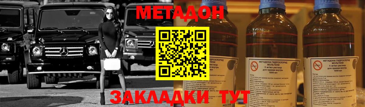 МЕТАДОН кристалл  Метадон мёд  Ростов Великий  Вход с VPN 